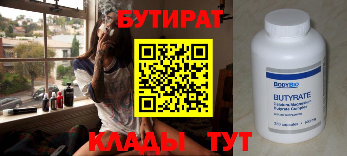 Богданович  Бутират 1.4BDO  Вход с VPN 