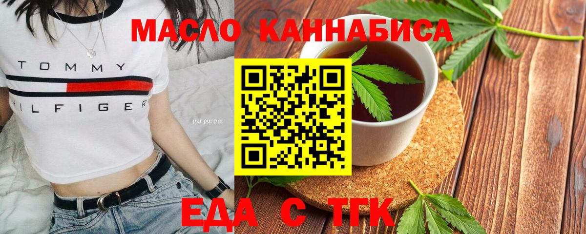Еда ТГК марихуана  Вход с VPN  Богданович 