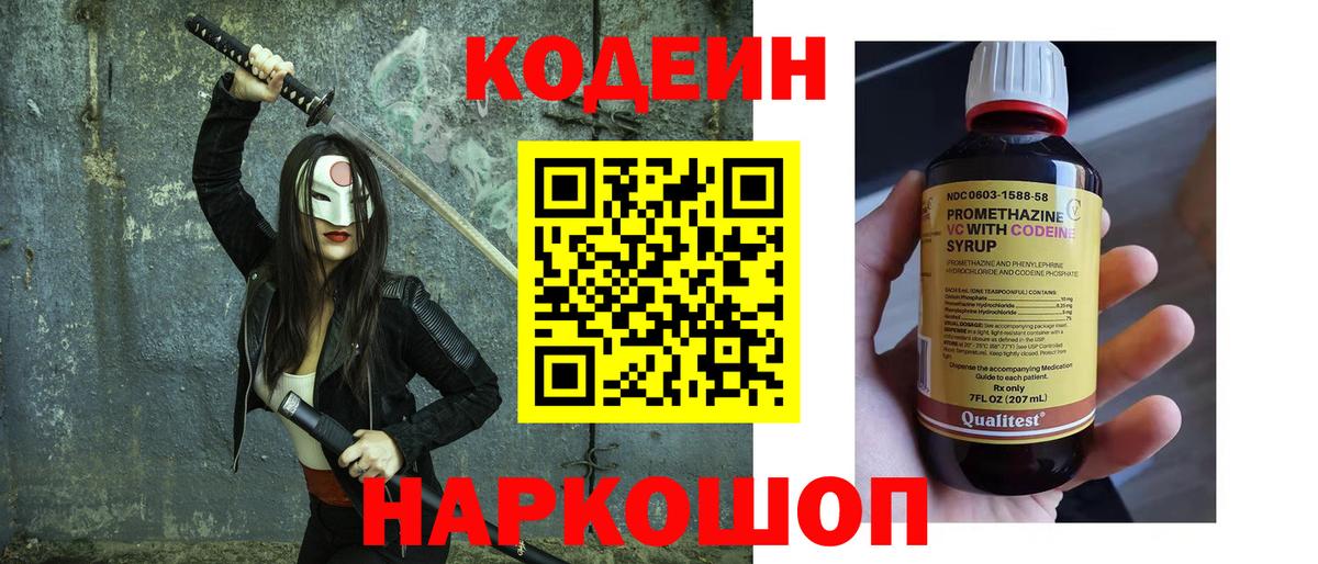Богданович  Codein Purple Drank  Кодеин Purple Drank  Вход с VPN 