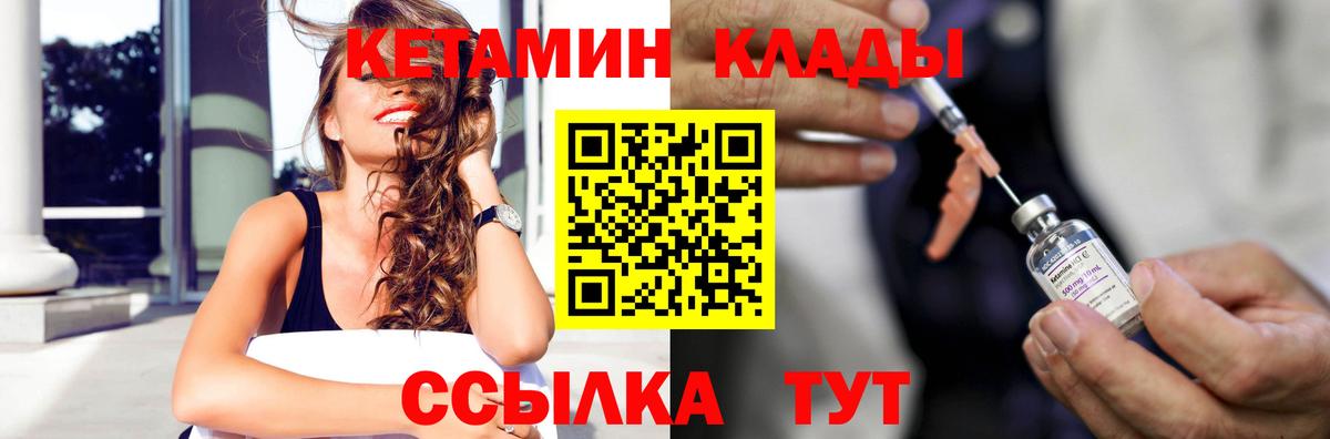 КЕТАМИН VHQ  Вход с VPN  Богданович 